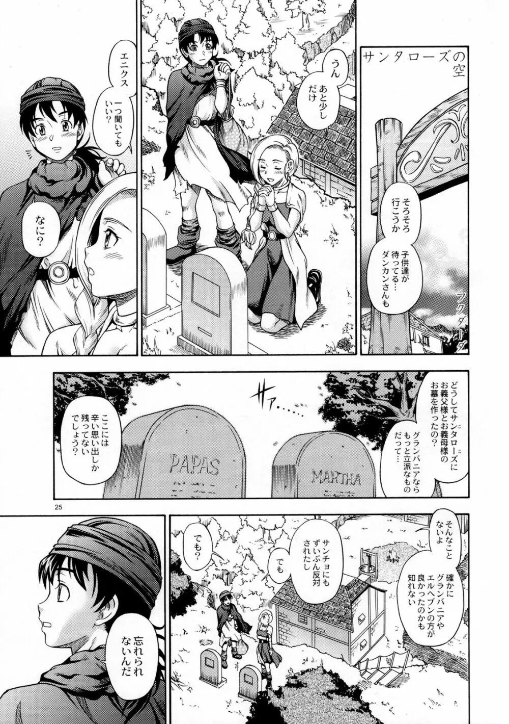 ビアンカミルク5.1 - page25