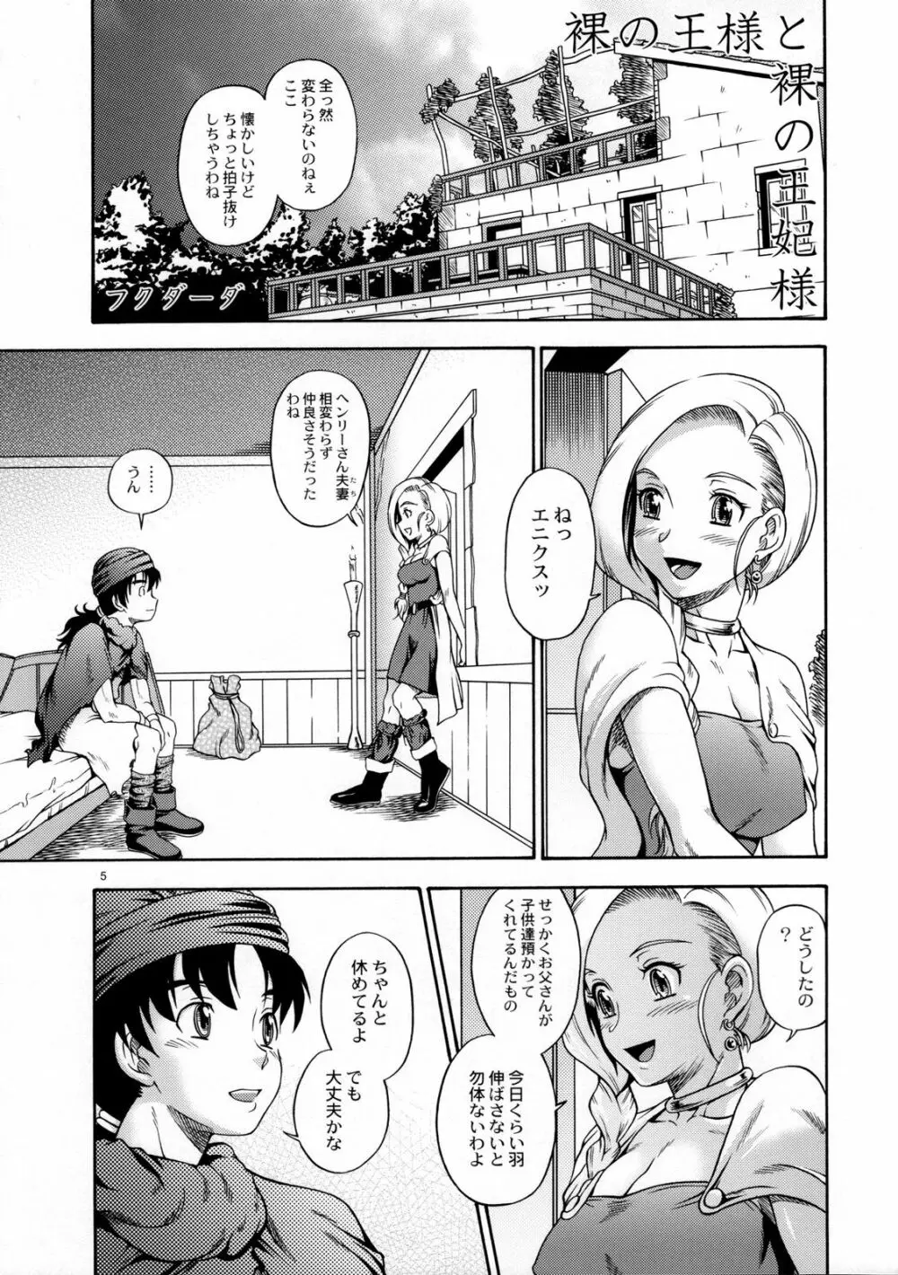 ビアンカミルク5.1 - page4