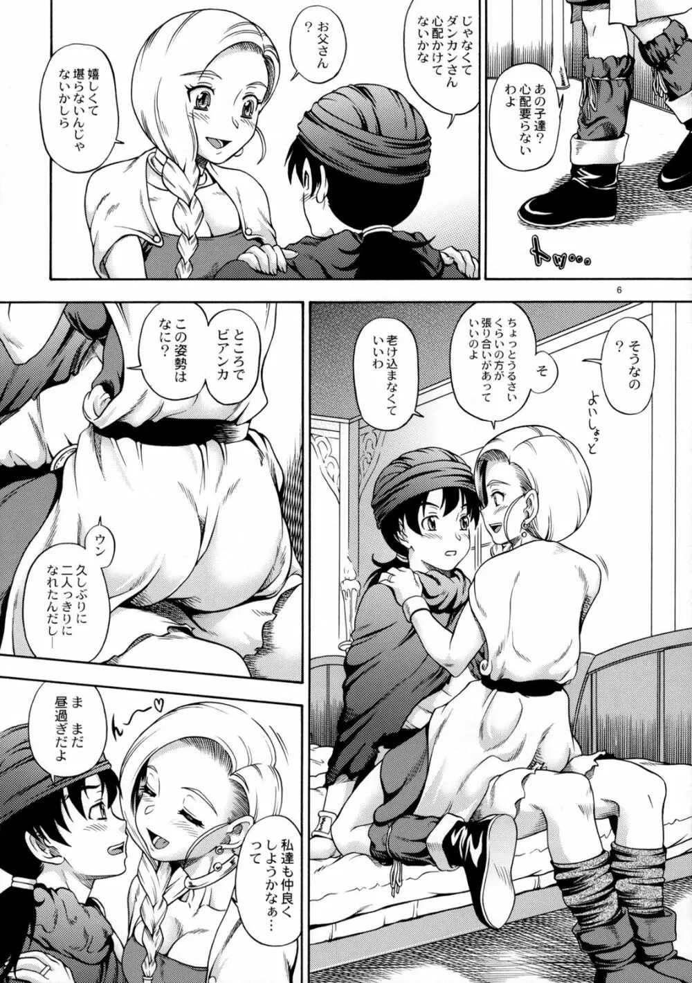 ビアンカミルク5.1 - page5