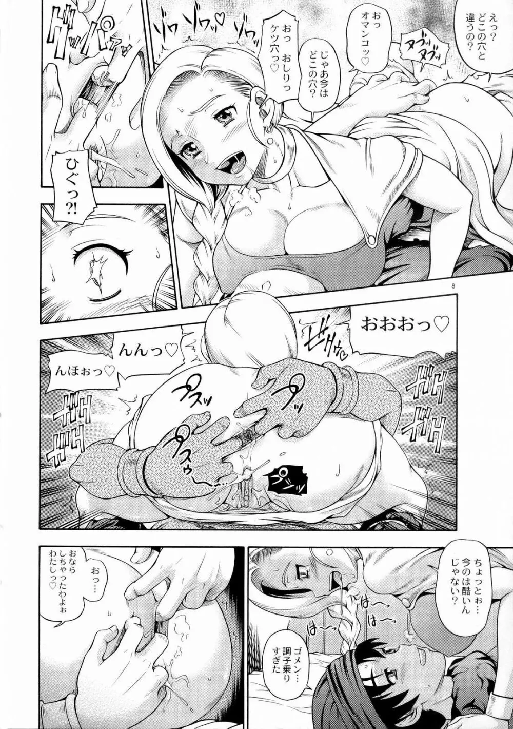 ビアンカミルク5.1 - page7