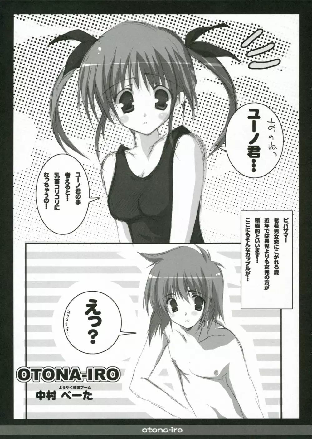 Otona-iro - page4