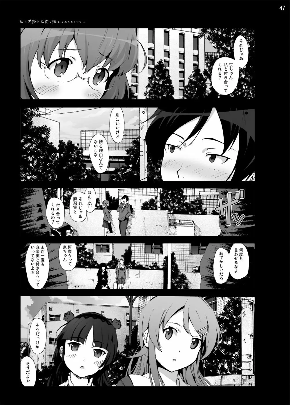 五更瑠璃100P - page46