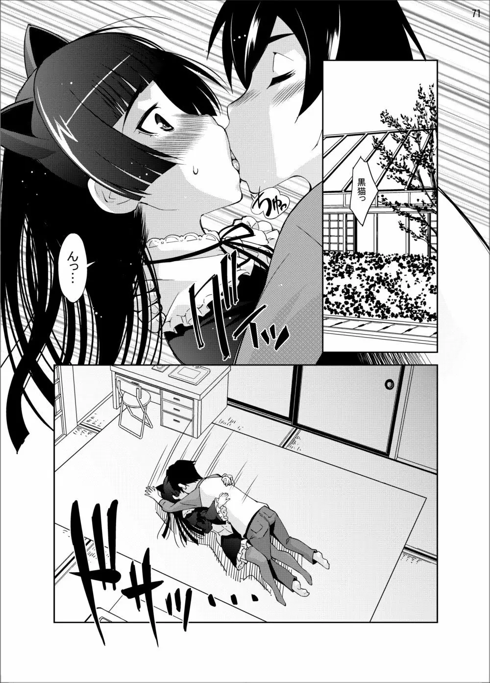 五更瑠璃100P - page72