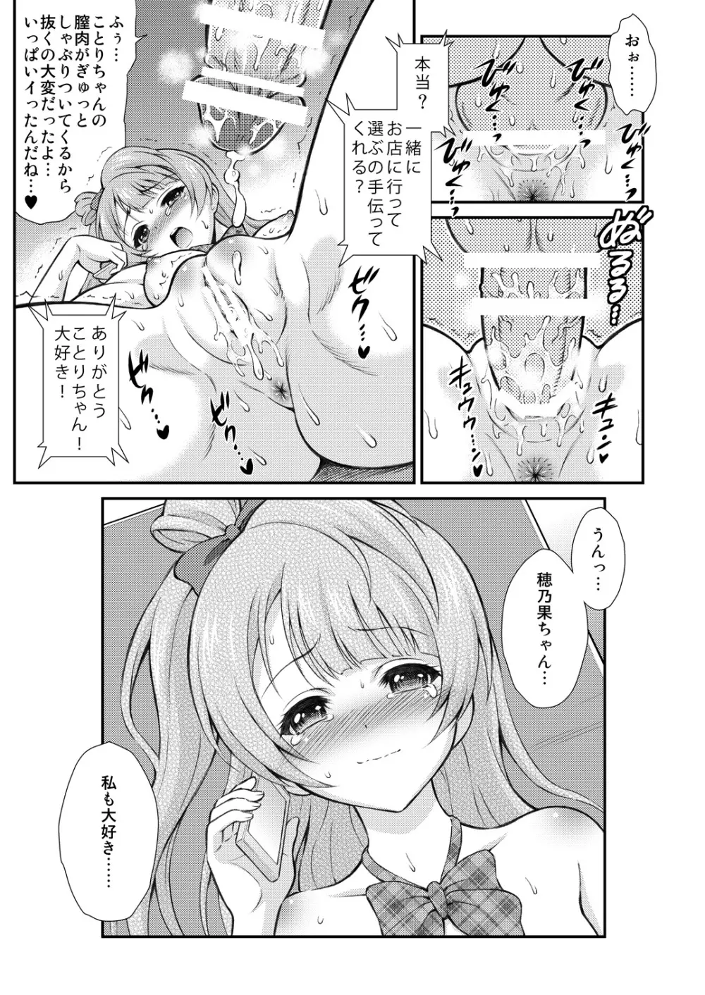 [GUST (春風ソヨグ)] 僕はことりちゃんの膣内(なか)で (ラブライブ!) [DL版] - page12