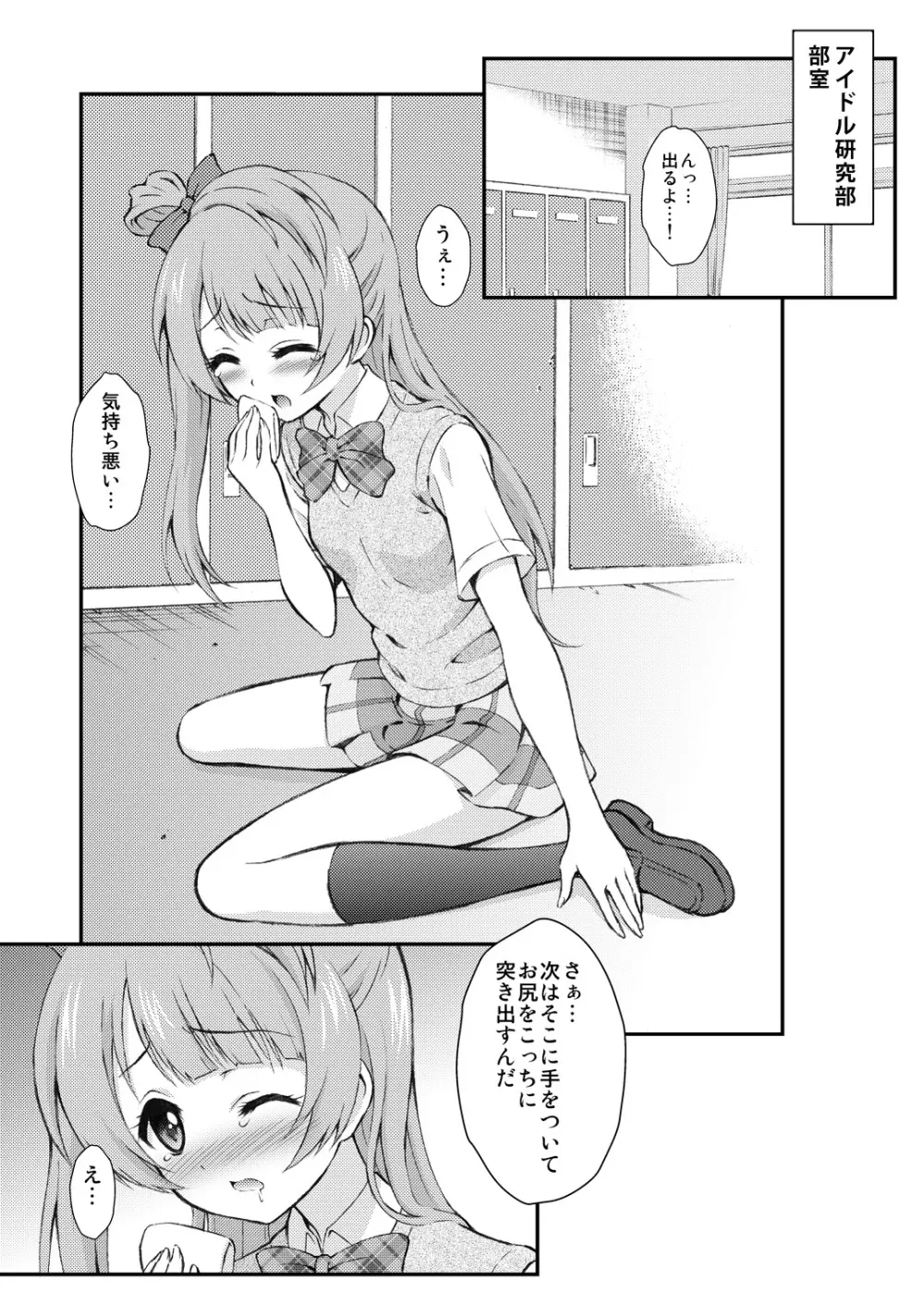 [GUST (春風ソヨグ)] 僕はことりちゃんの膣内(なか)で (ラブライブ!) [DL版] - page2