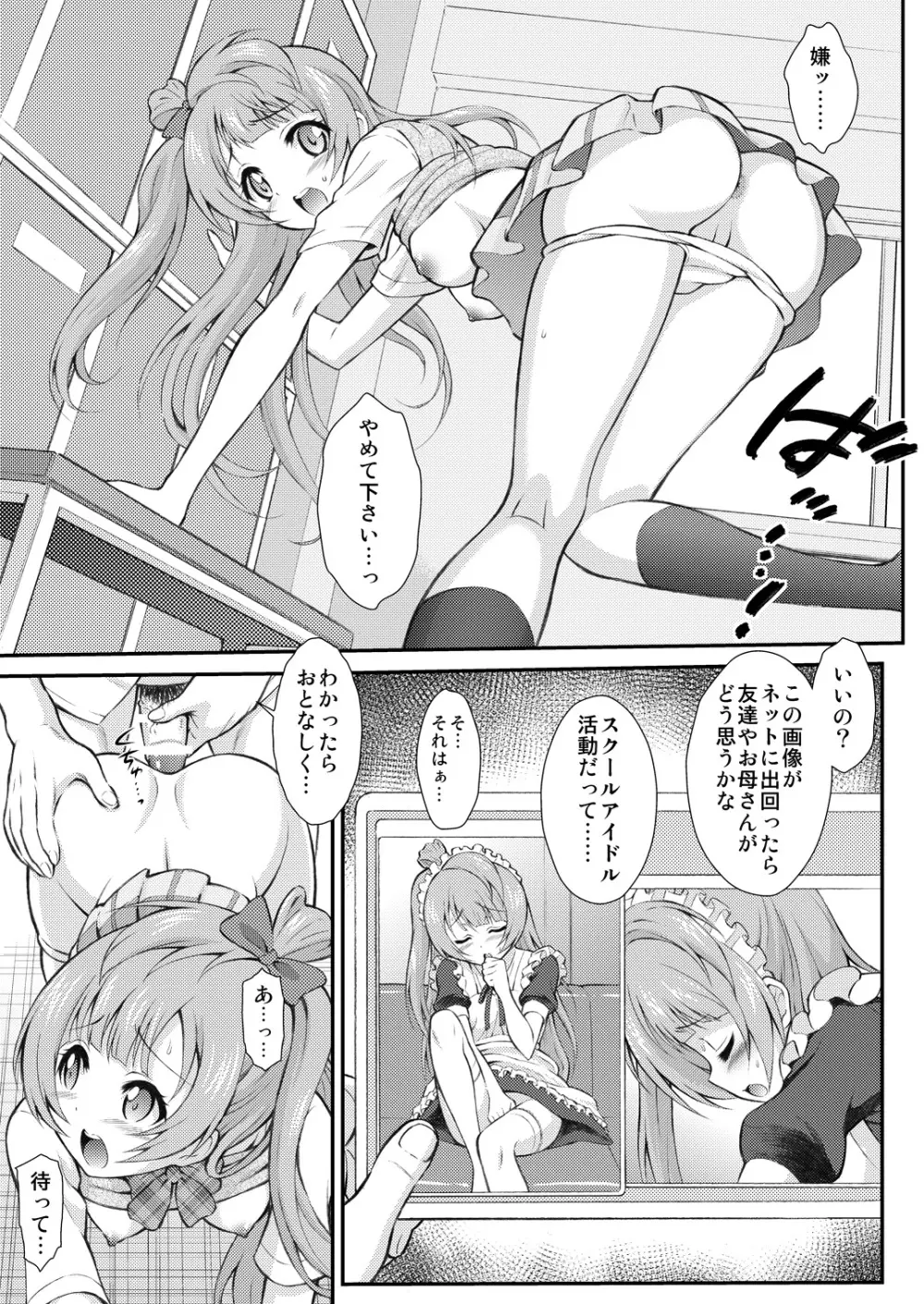 [GUST (春風ソヨグ)] 僕はことりちゃんの膣内(なか)で (ラブライブ!) [DL版] - page4