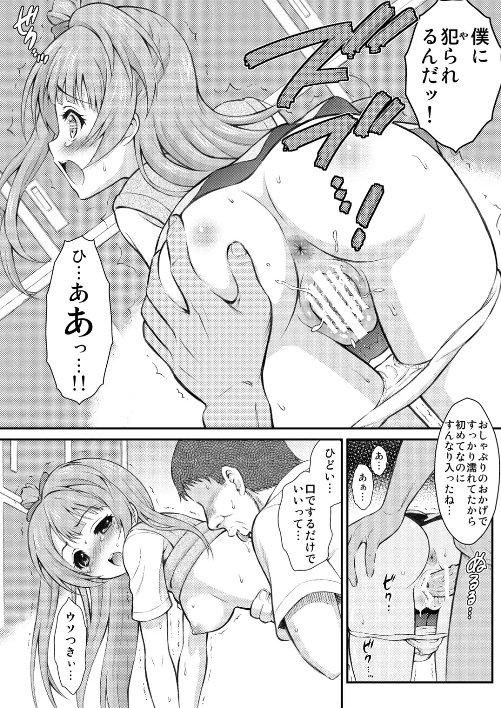 [GUST (春風ソヨグ)] 僕はことりちゃんの膣内(なか)で (ラブライブ!) [DL版] - page5