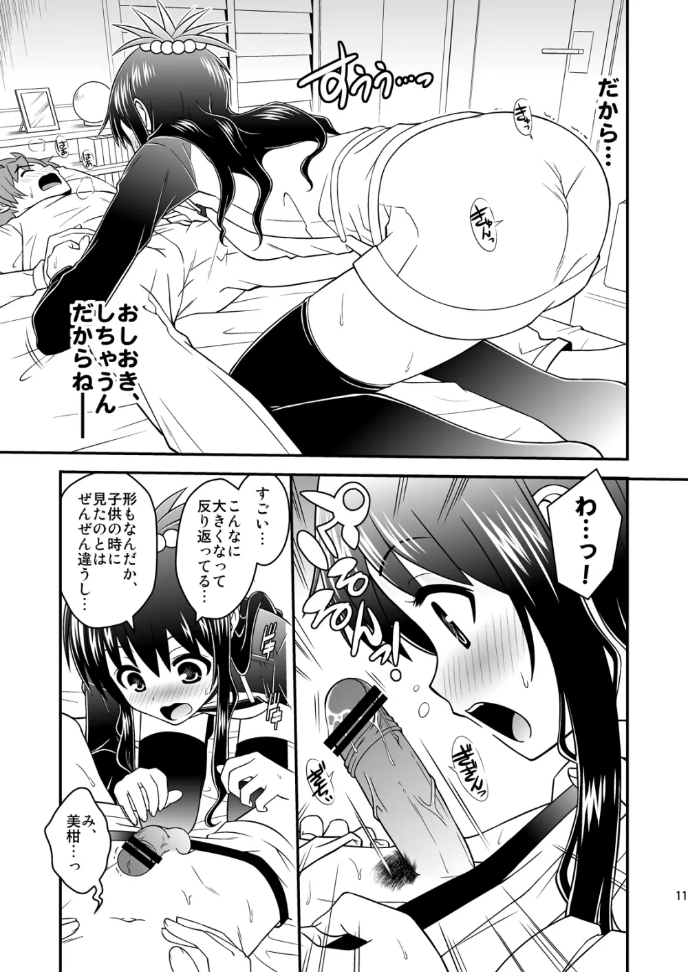 私のリトがこんなにえっちぃわけがない - page10