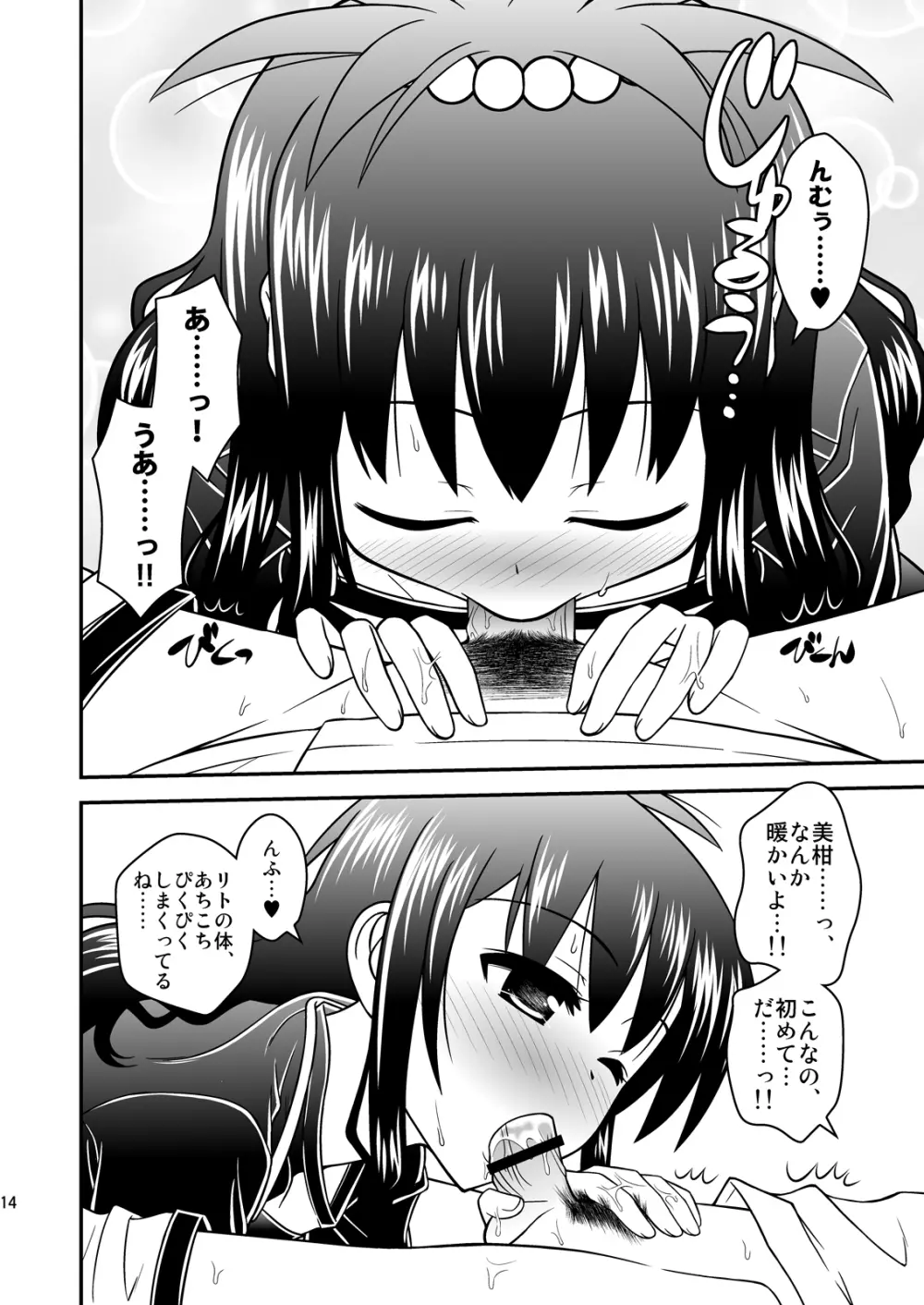 私のリトがこんなにえっちぃわけがない - page13