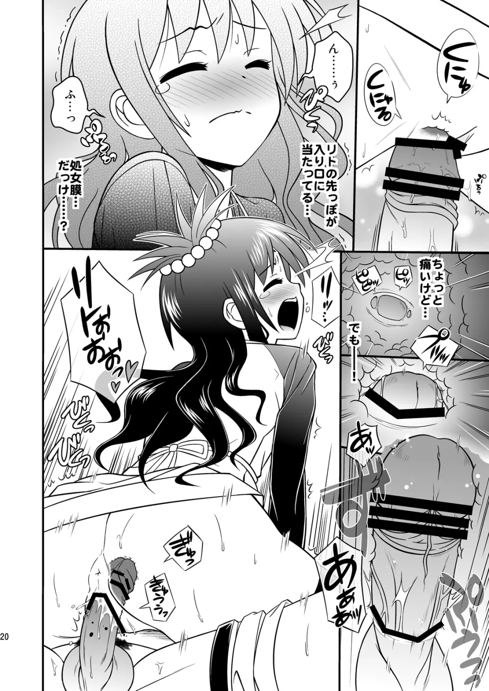 私のリトがこんなにえっちぃわけがない - page19