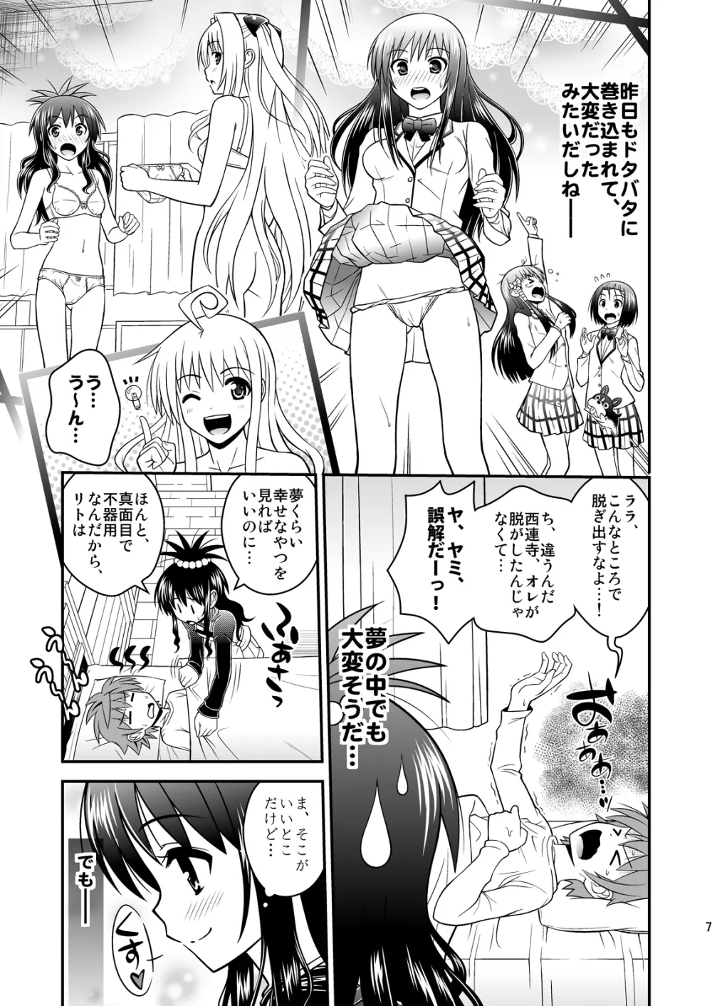 私のリトがこんなにえっちぃわけがない - page6