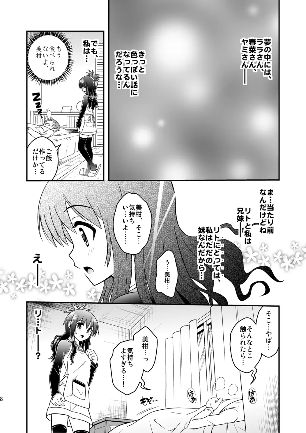 私のリトがこんなにえっちぃわけがない - page7