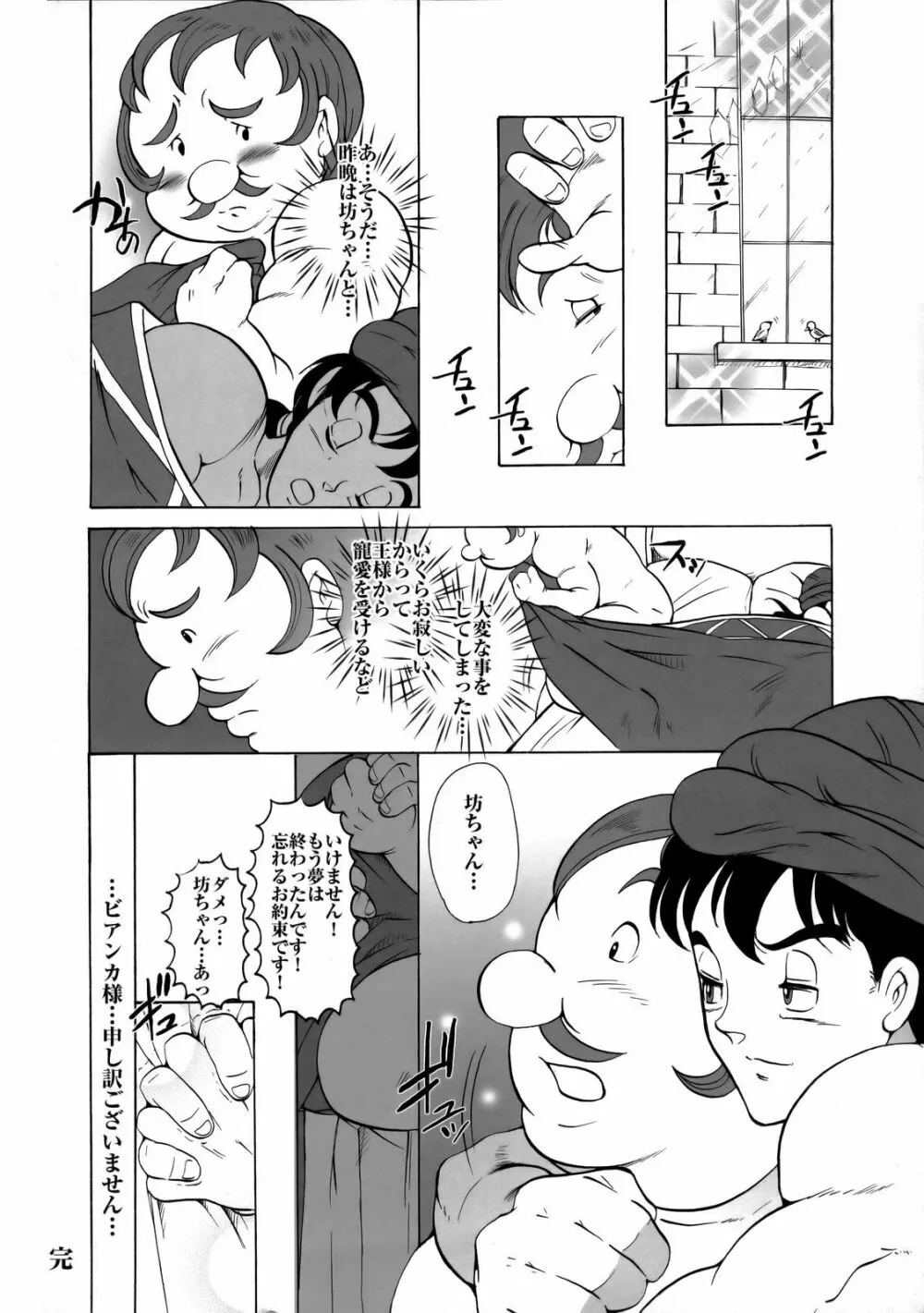 ビアクエ - page31