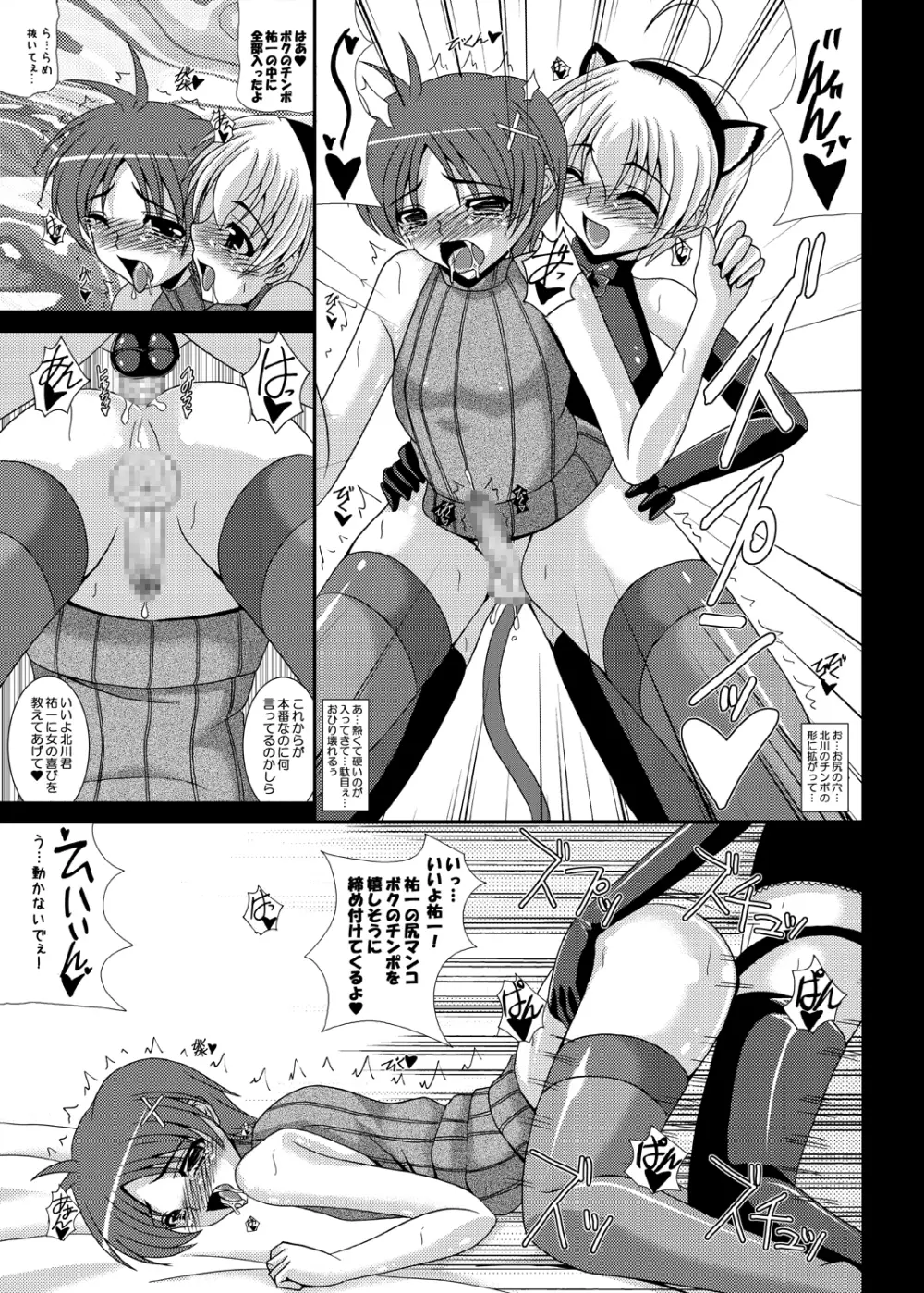 男の娘で遊ぼう1・2・3 - page10