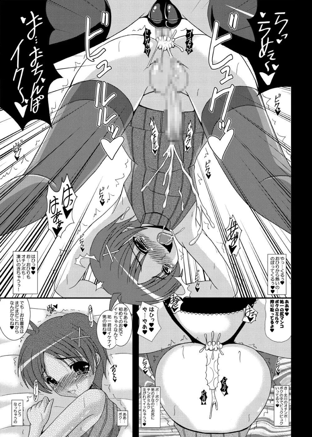 男の娘で遊ぼう1・2・3 - page12