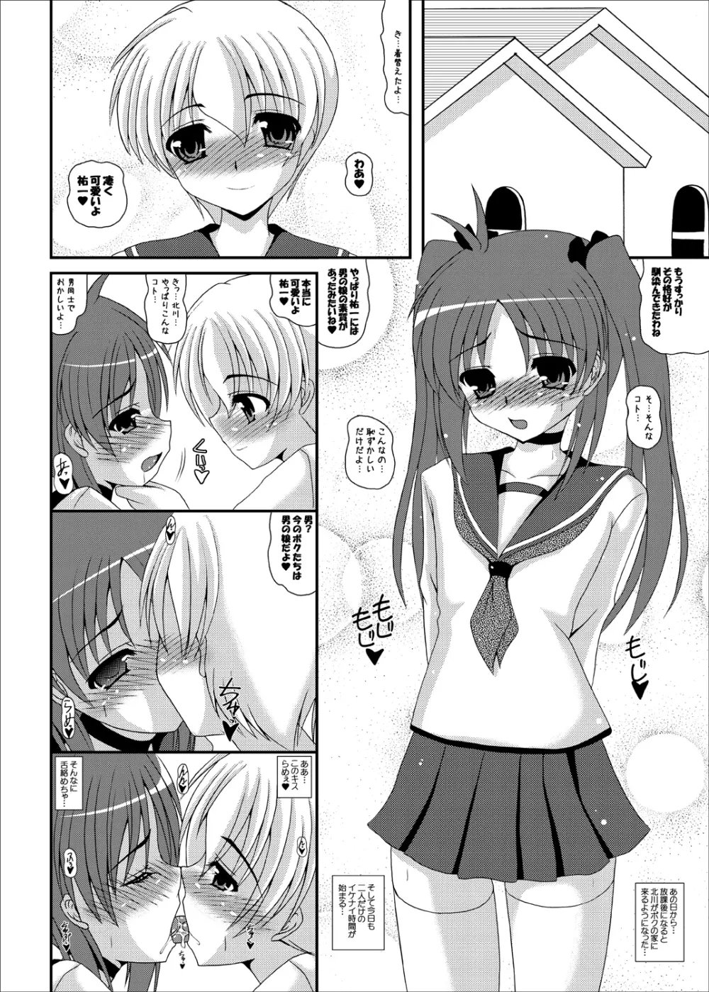 男の娘で遊ぼう1・2・3 - page27