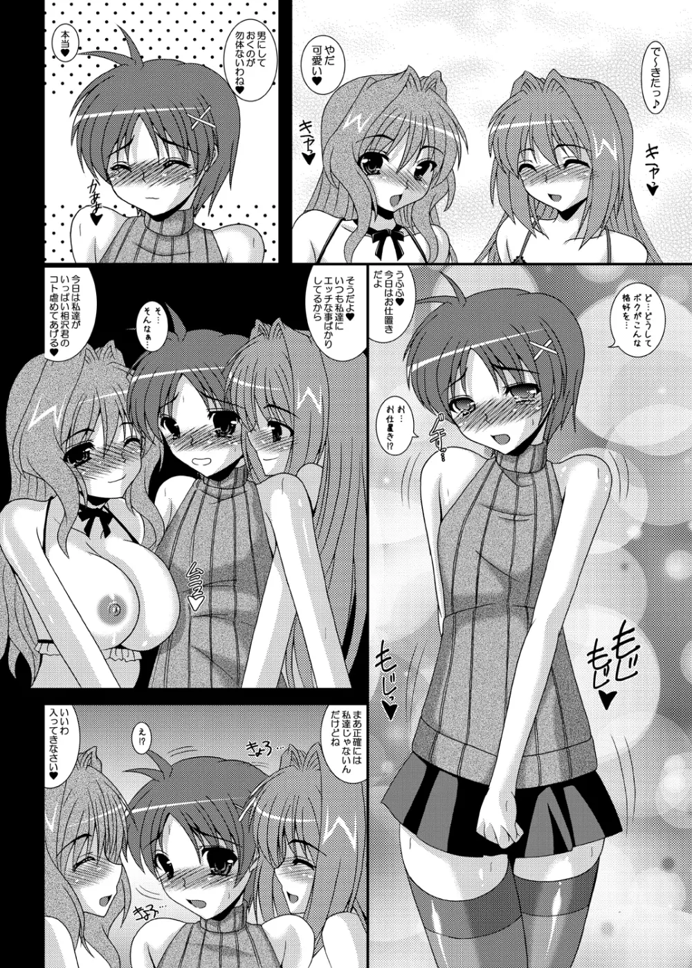 男の娘で遊ぼう1・2・3 - page3