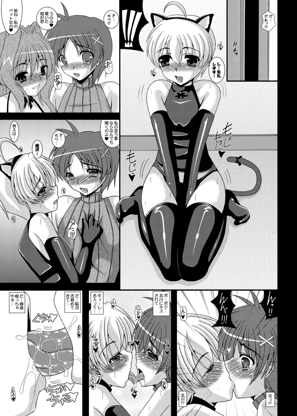 男の娘で遊ぼう1・2・3 - page4