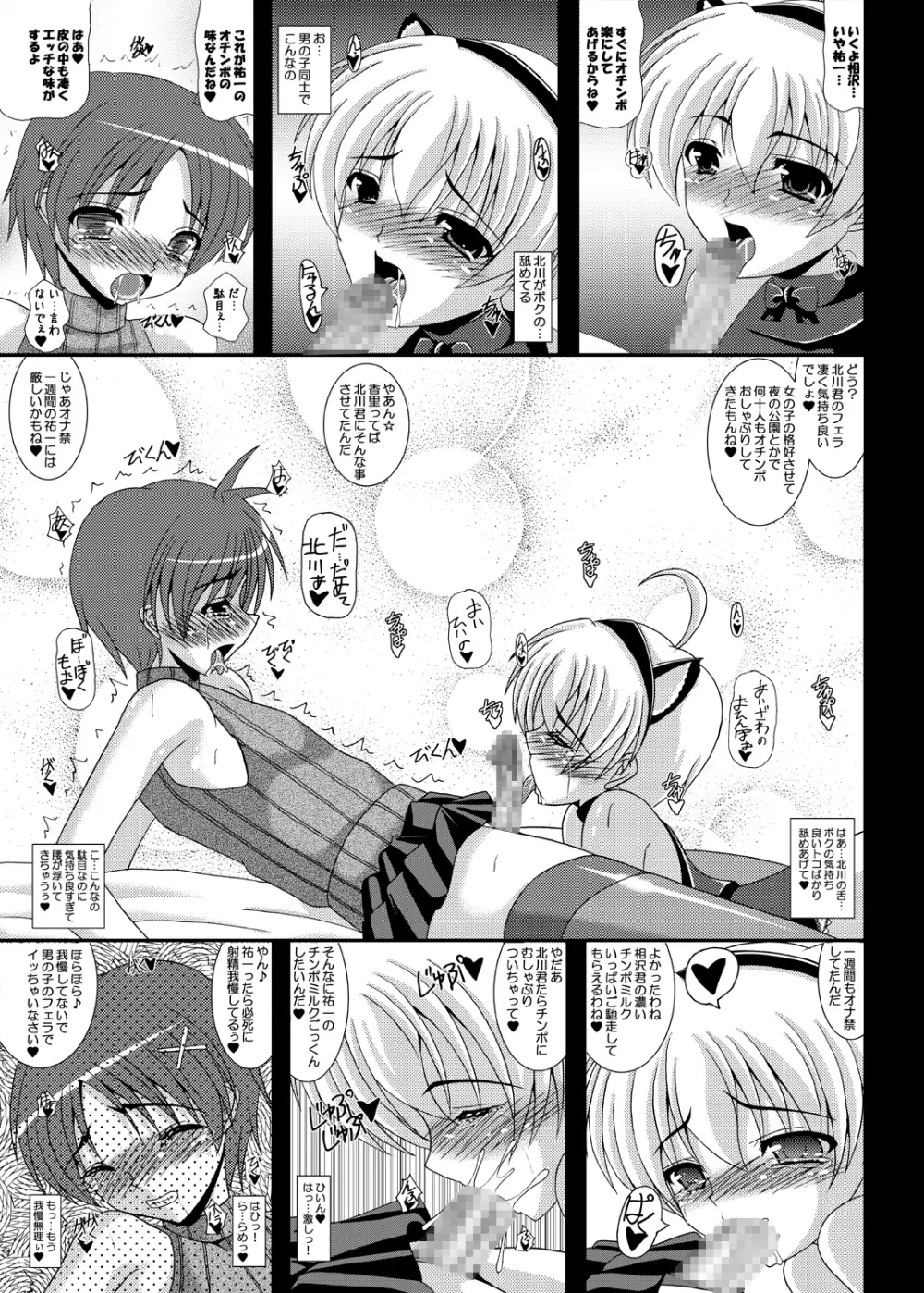 男の娘で遊ぼう1・2・3 - page6