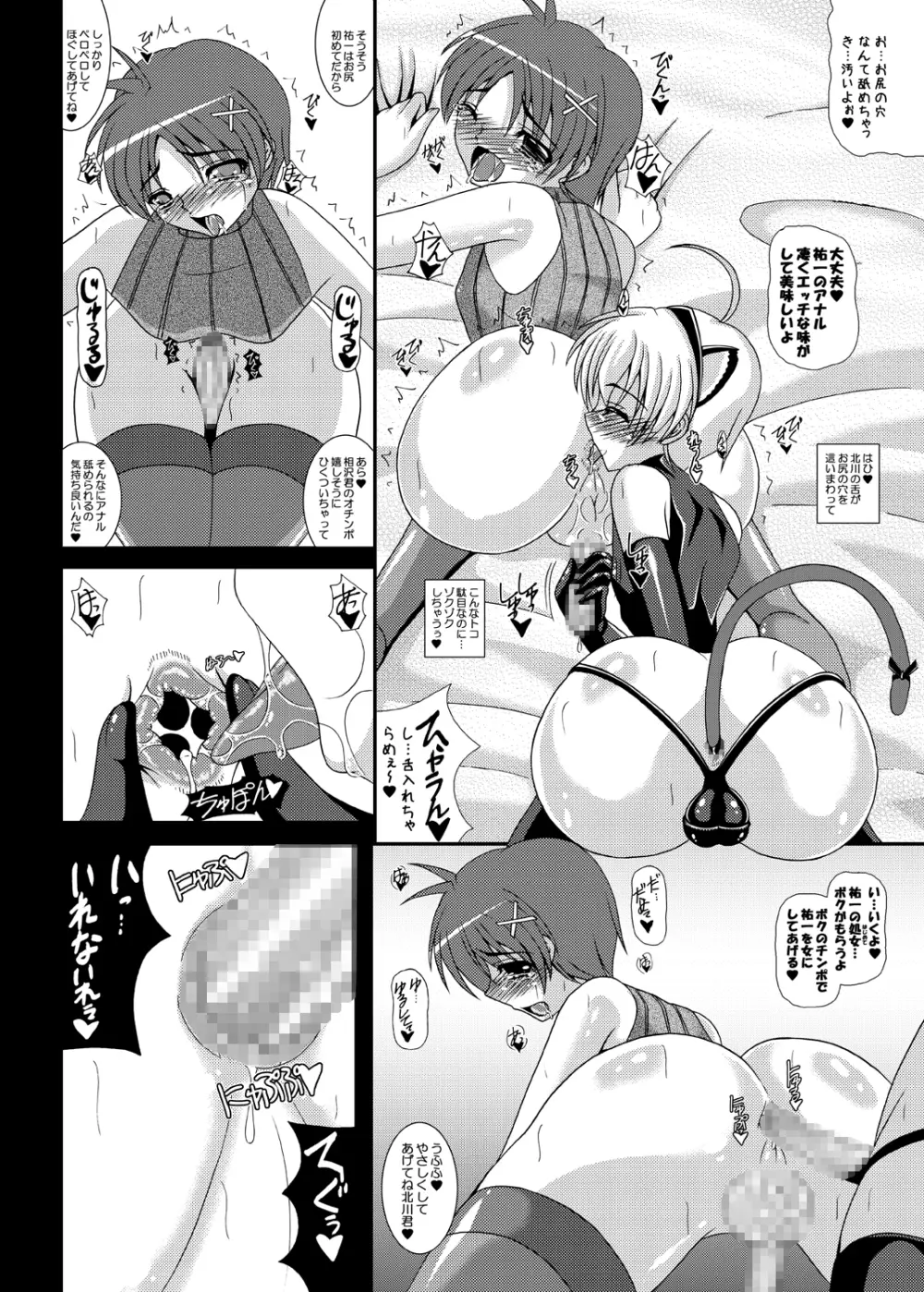 男の娘で遊ぼう1・2・3 - page9