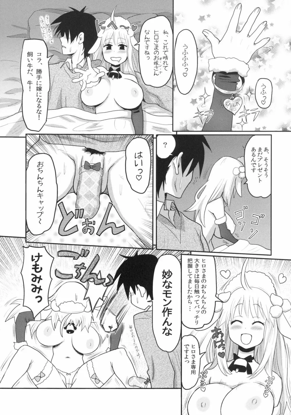 けもみみ! 3～クリスマス編～ - page24