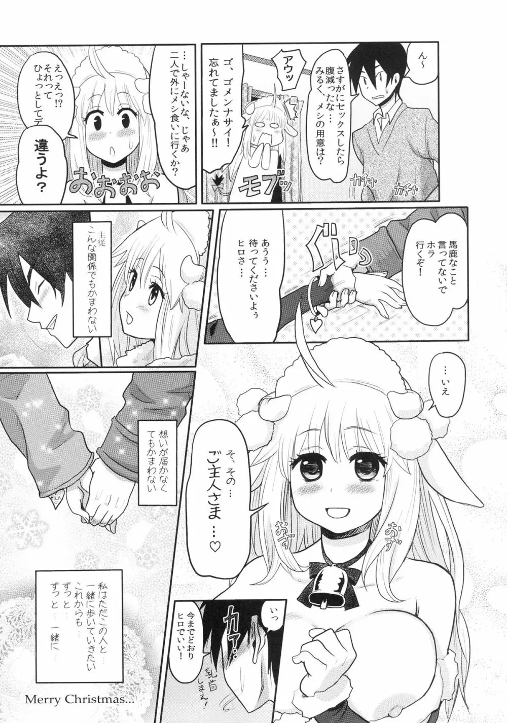 けもみみ! 3～クリスマス編～ - page25