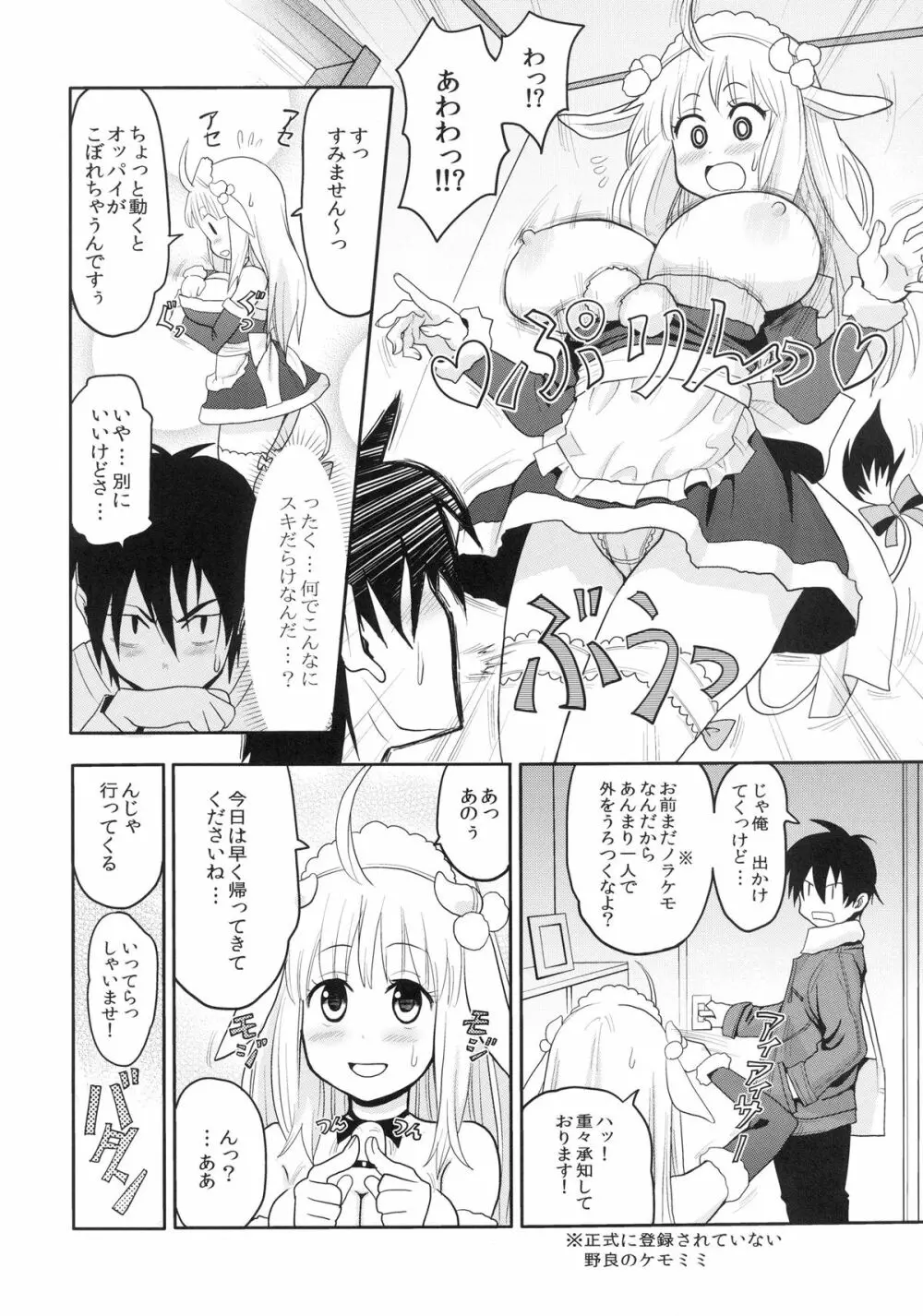 けもみみ! 3～クリスマス編～ - page6