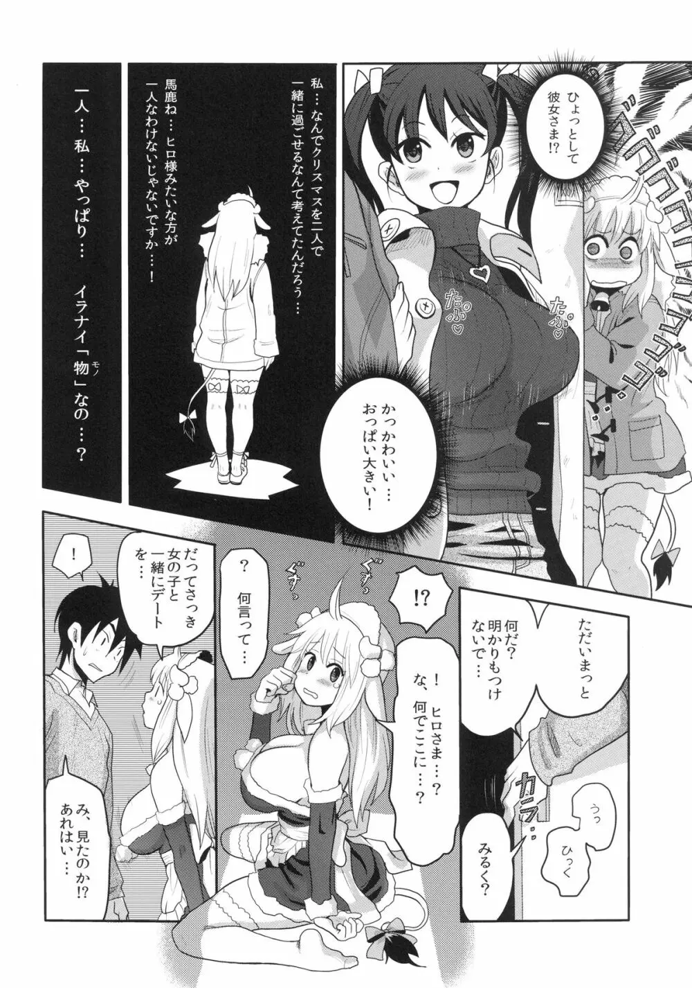 けもみみ! 3～クリスマス編～ - page8