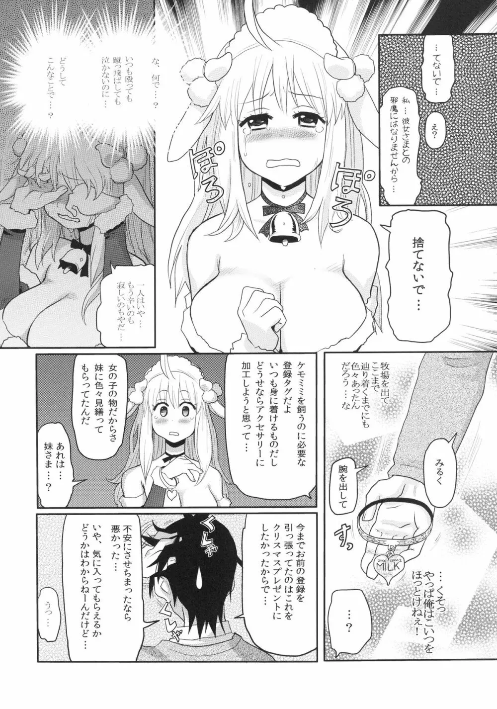 けもみみ! 3～クリスマス編～ - page9