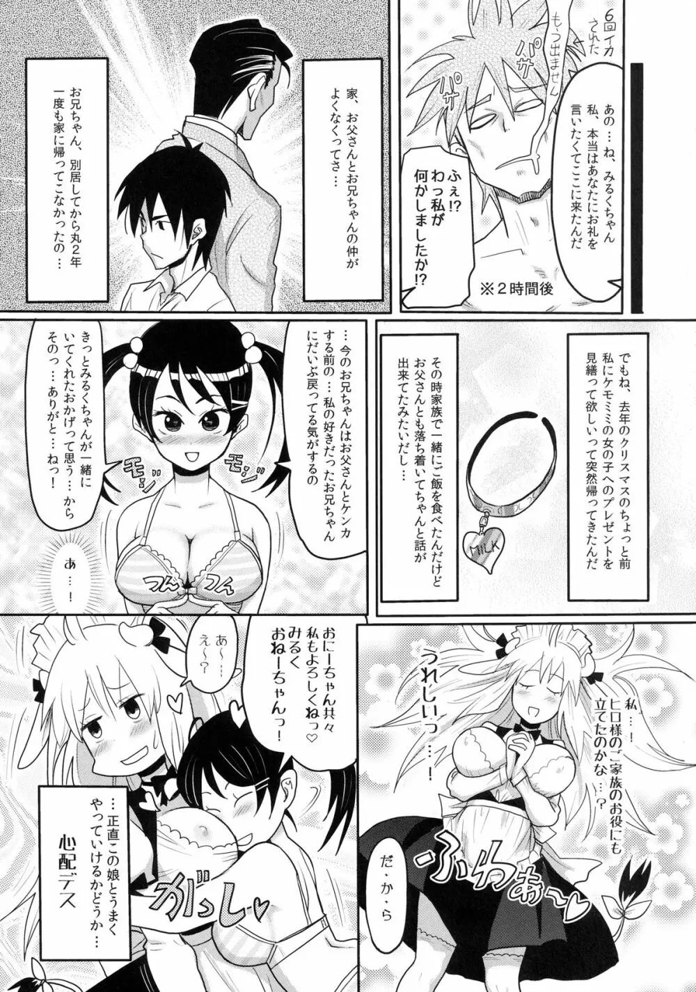 けもみみ!4～妹訪問編～ - page25