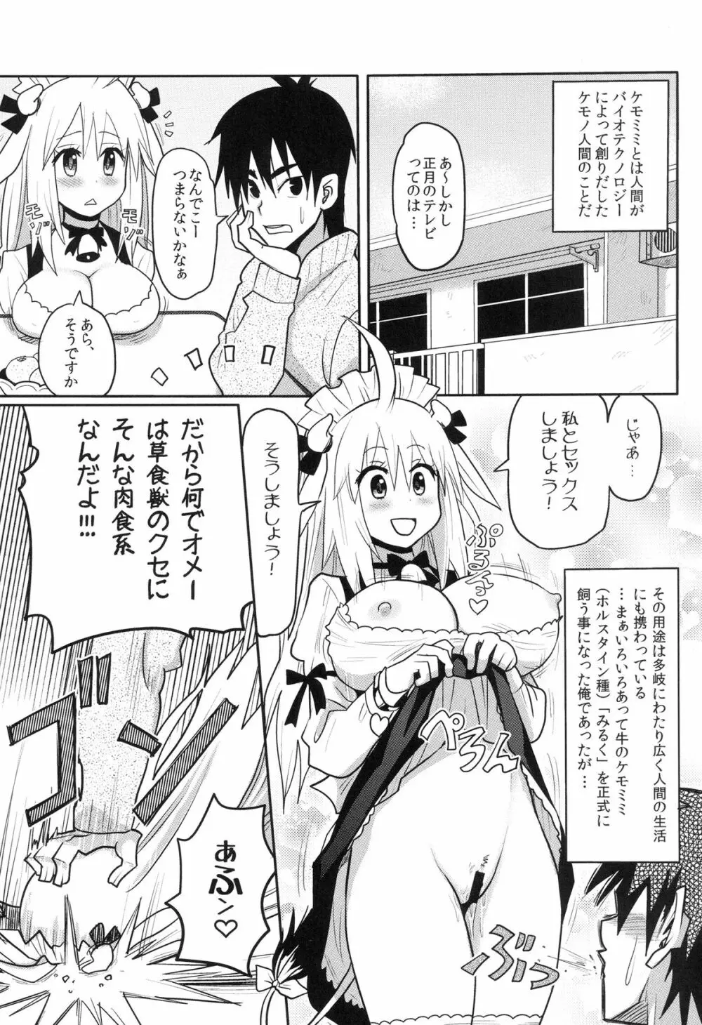 けもみみ!4～妹訪問編～ - page3