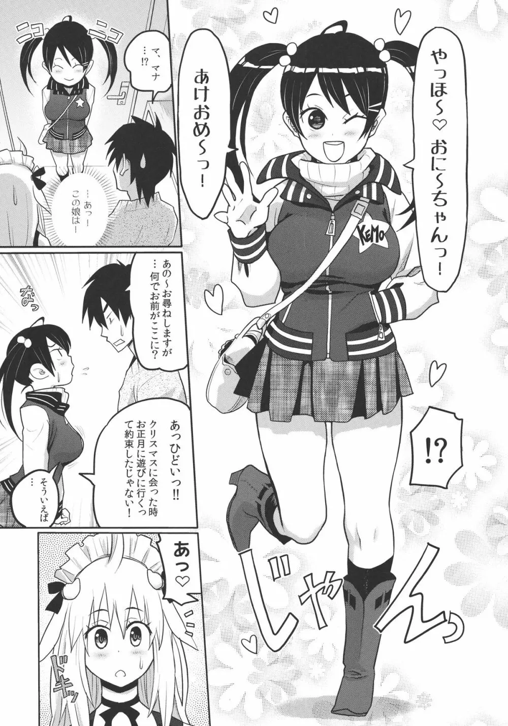 けもみみ!4～妹訪問編～ - page5