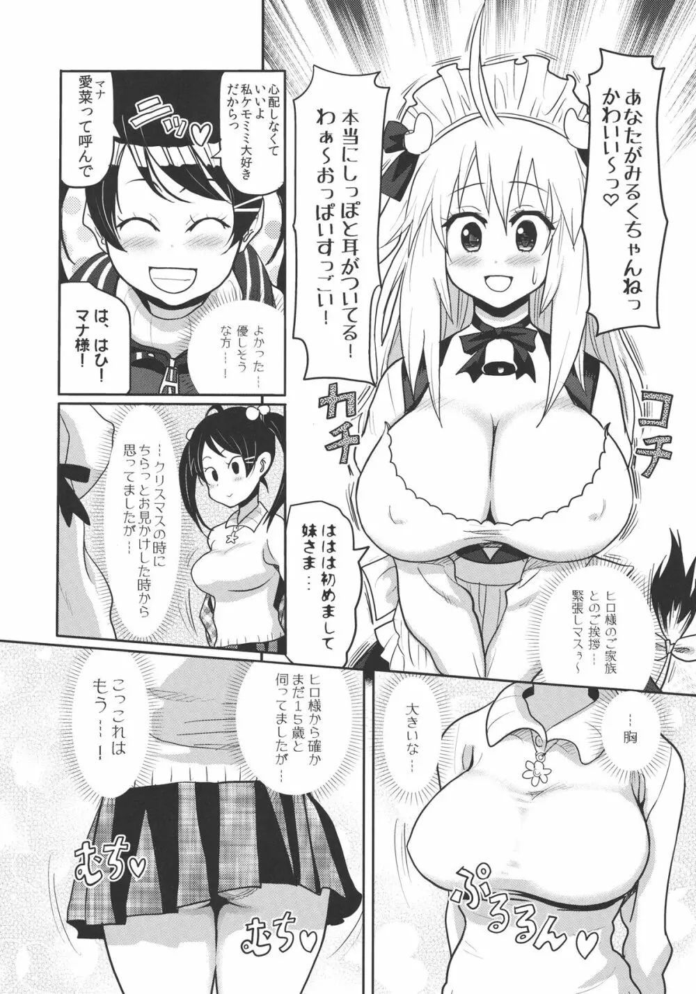 けもみみ!4～妹訪問編～ - page6