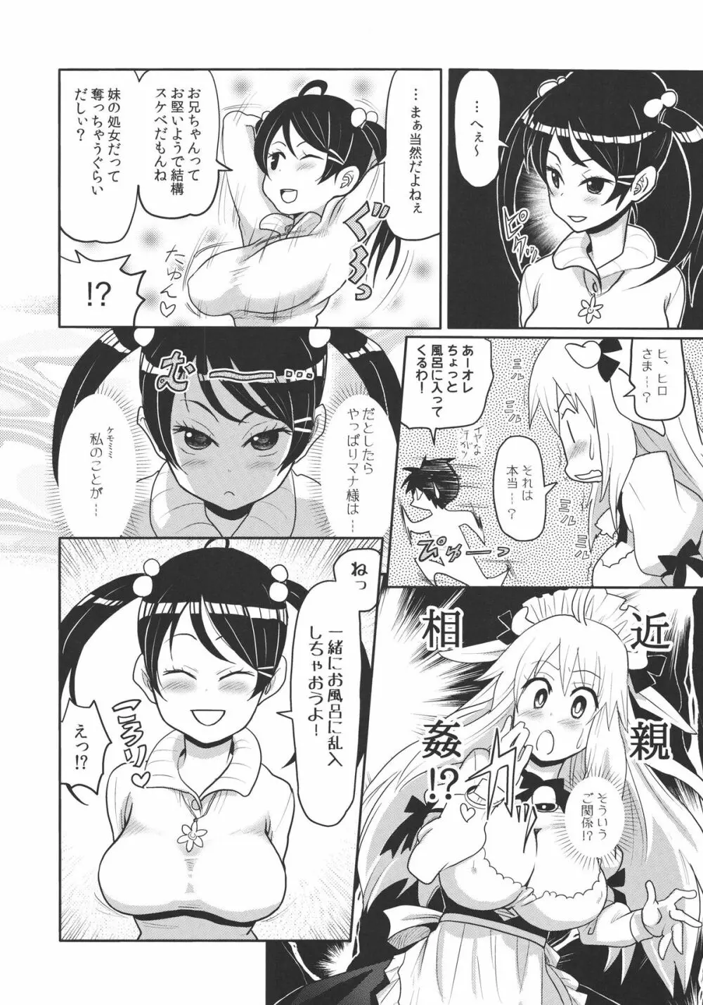 けもみみ!4～妹訪問編～ - page8