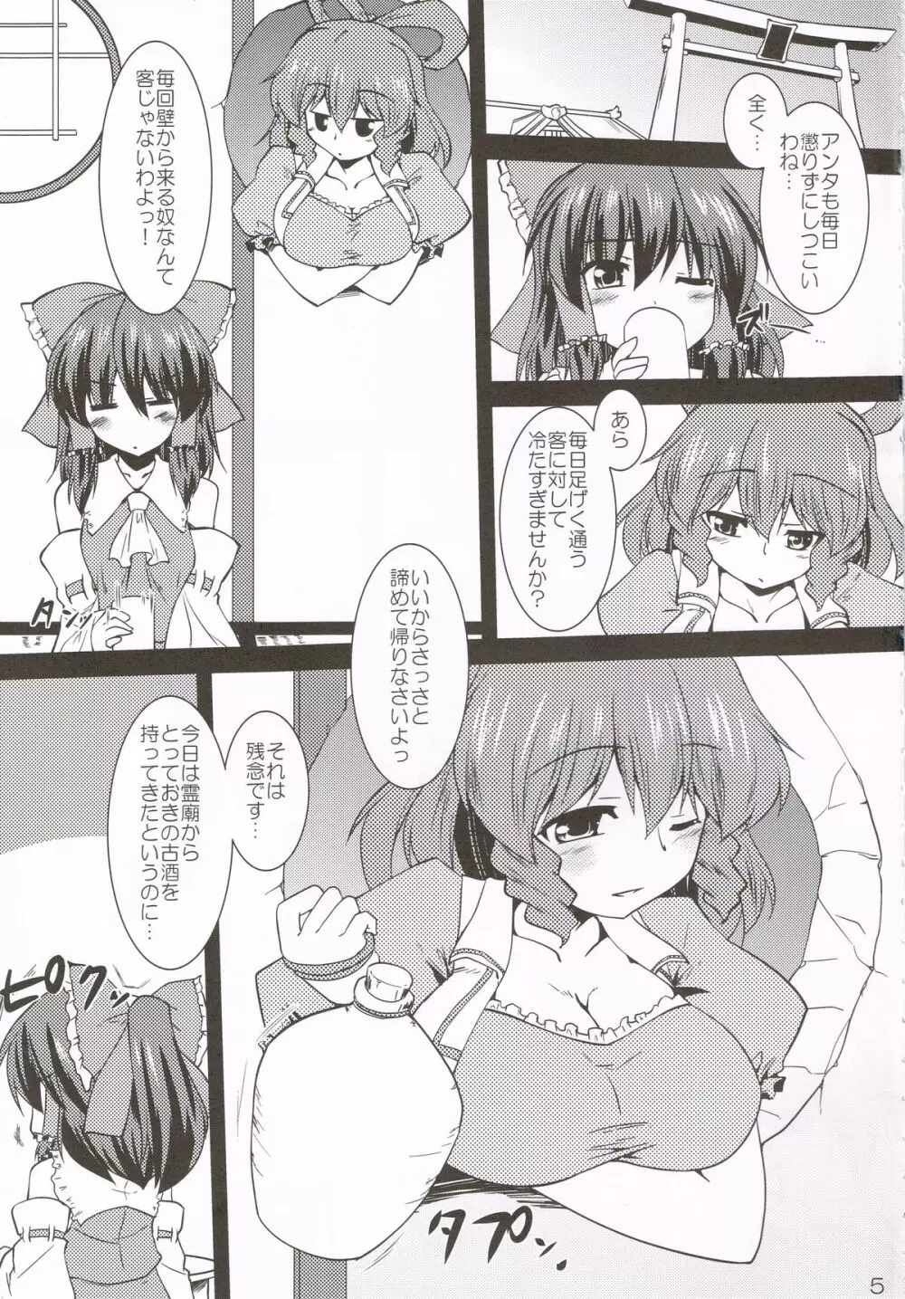 好性娘々 - page4