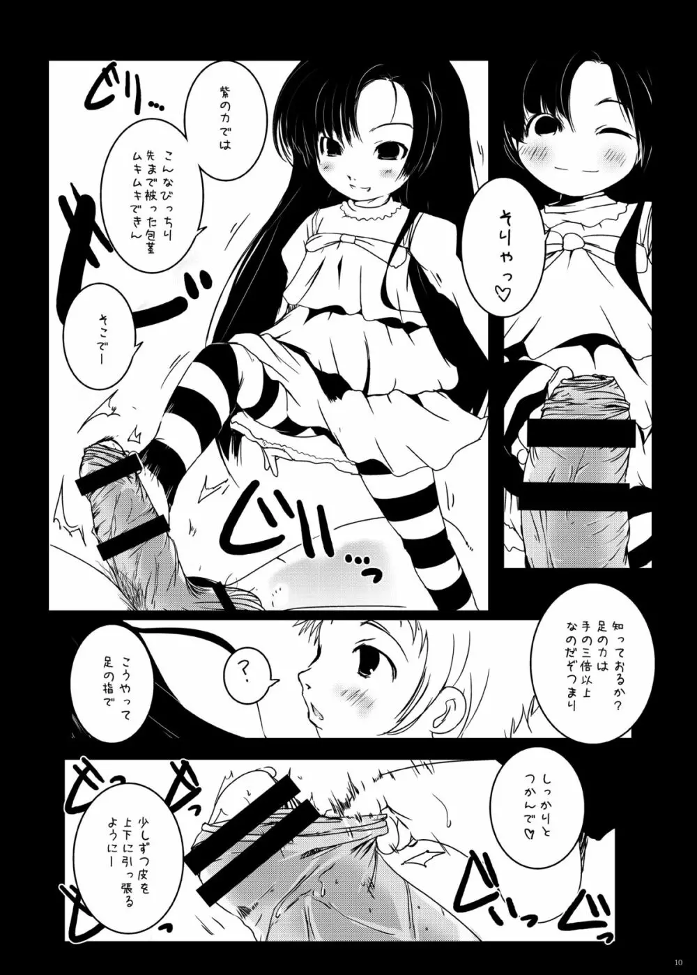 紅紫 -九鳳◯紫本1～3総集編- - page10