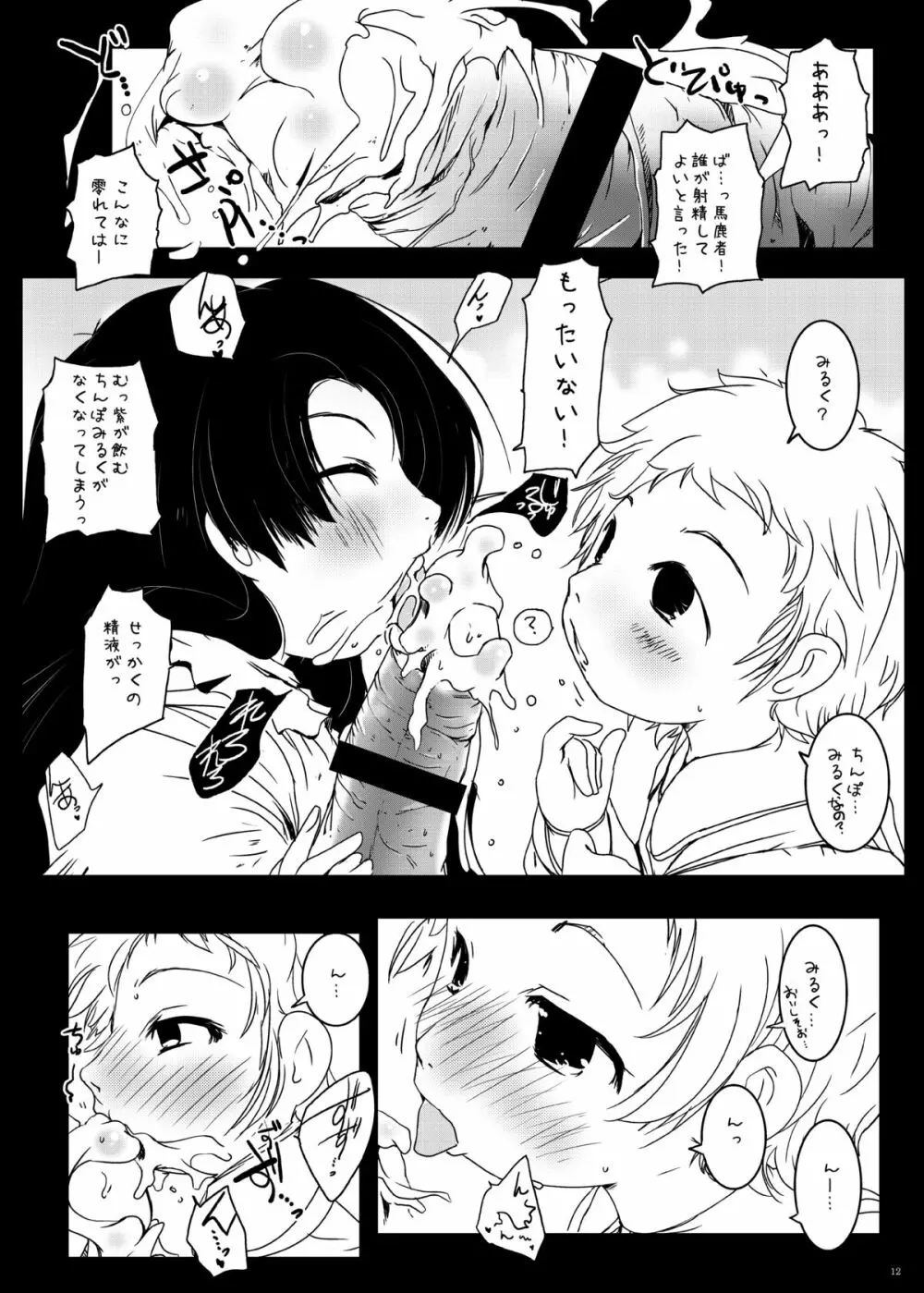 紅紫 -九鳳◯紫本1～3総集編- - page12