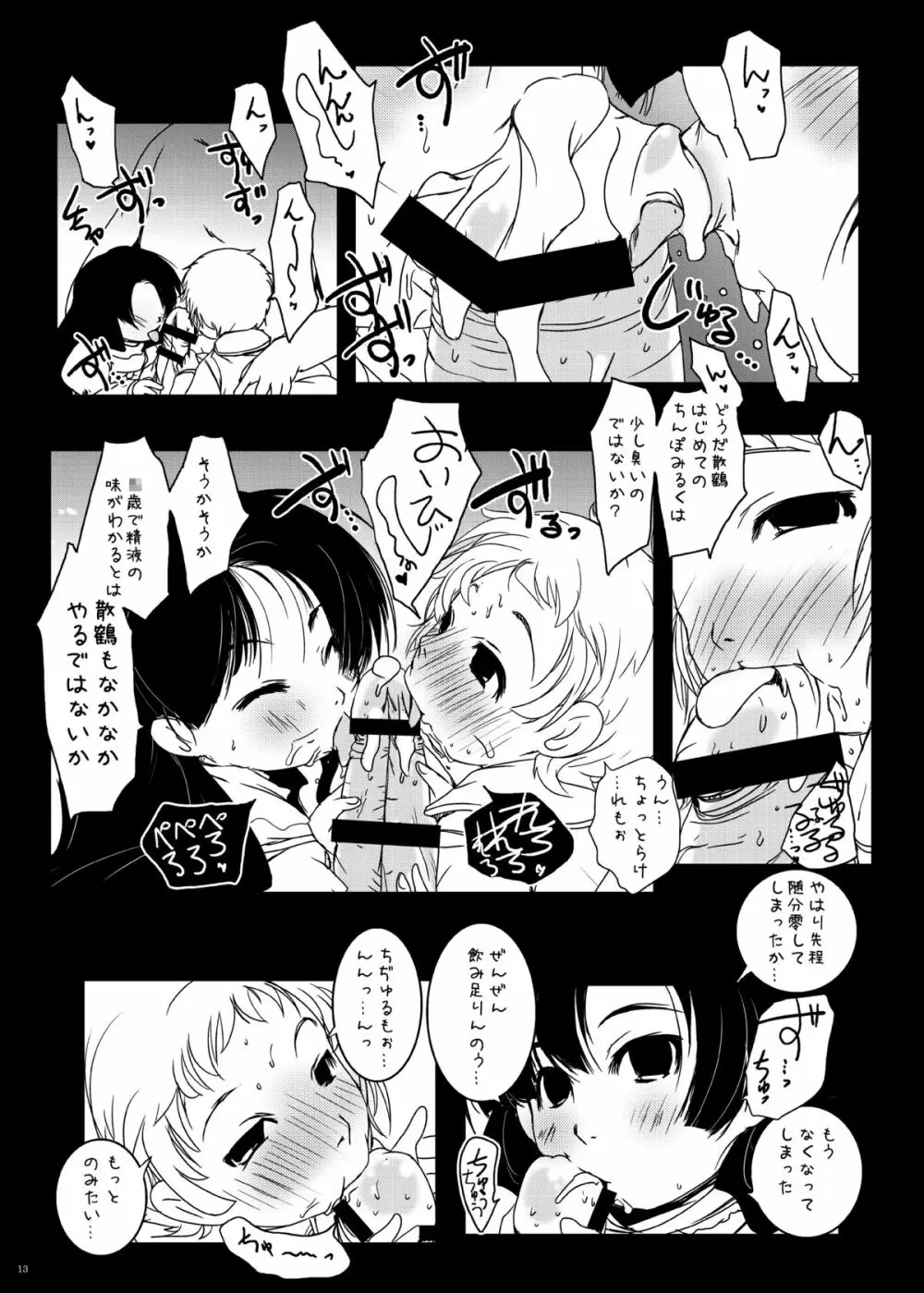 紅紫 -九鳳◯紫本1～3総集編- - page13