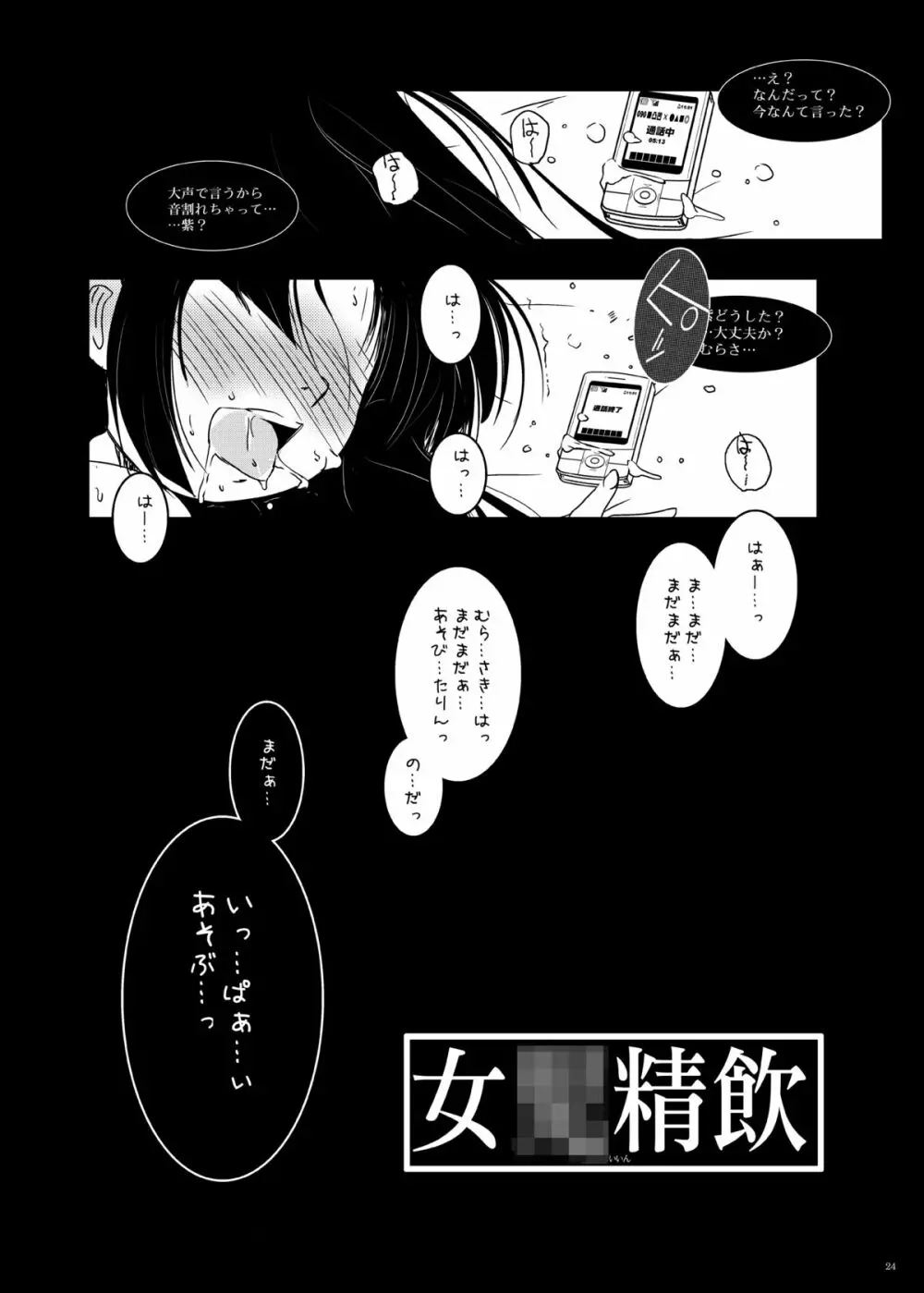 紅紫 -九鳳◯紫本1～3総集編- - page24