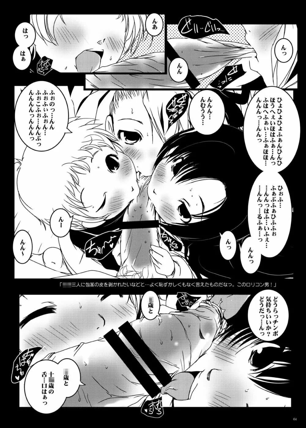 紅紫 -九鳳◯紫本1～3総集編- - page63