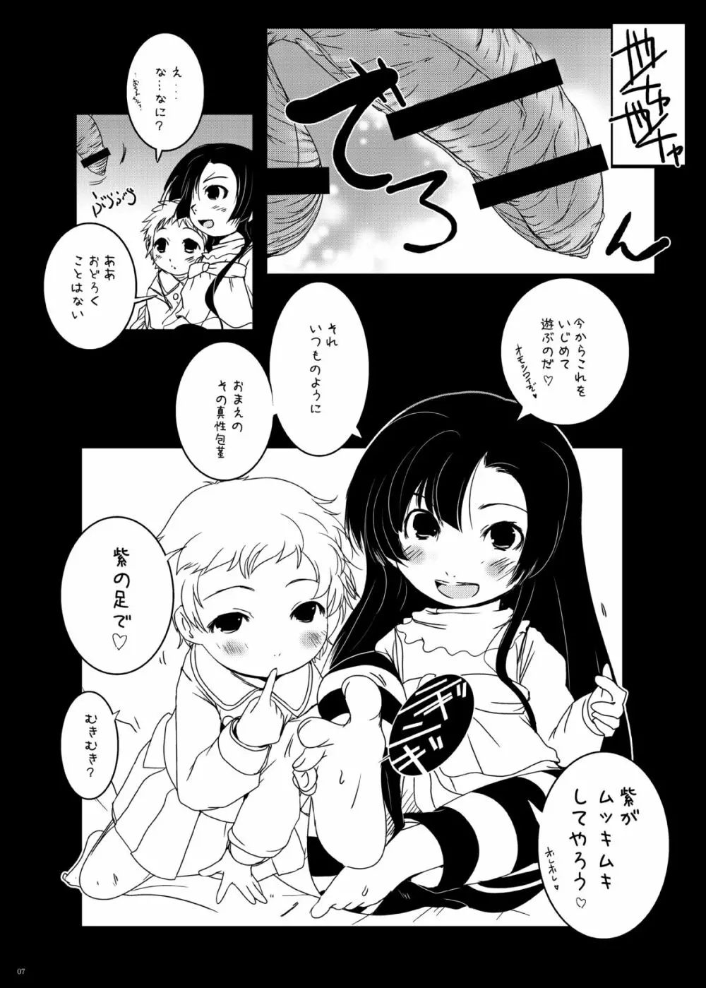 紅紫 -九鳳◯紫本1～3総集編- - page7