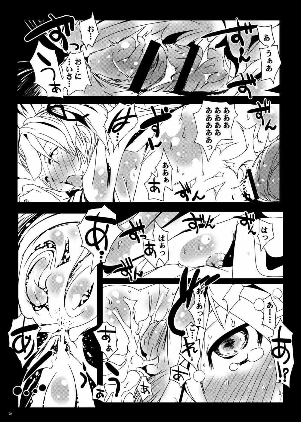 紅紫 -九鳳◯紫本1～3総集編- - page78