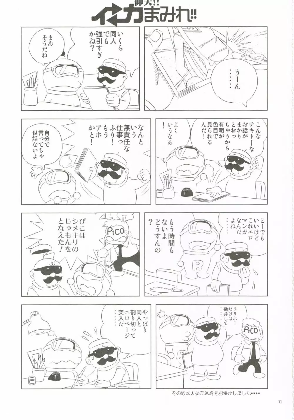 仰天!!イカ娘まみれ1234総集編 - page10