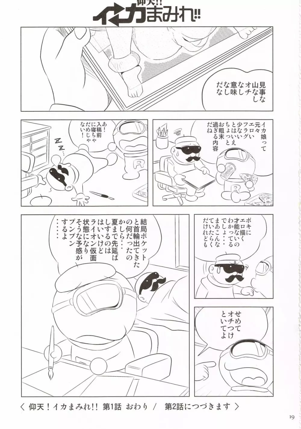 仰天!!イカ娘まみれ1234総集編 - page18