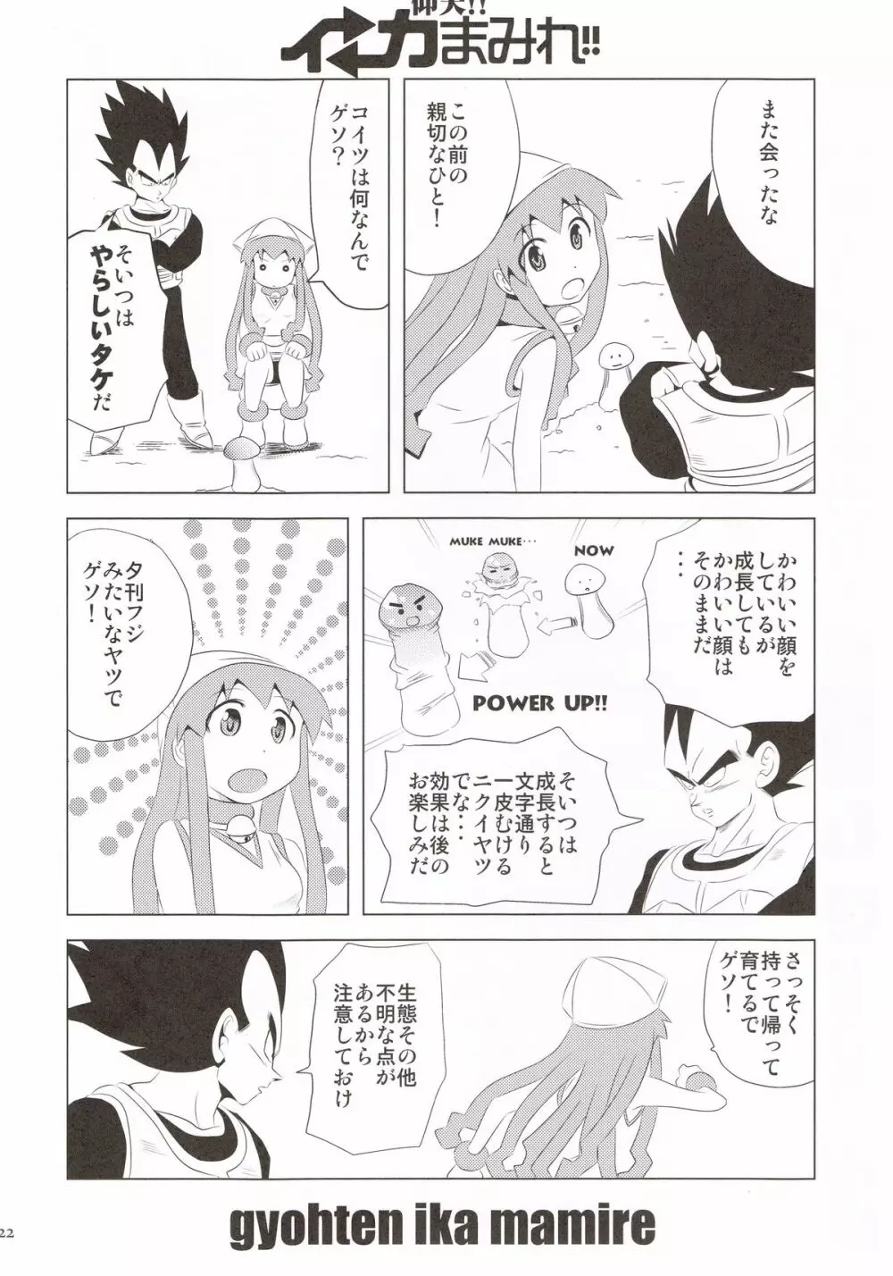 仰天!!イカ娘まみれ1234総集編 - page21