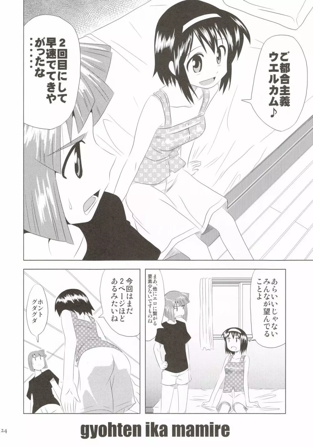 仰天!!イカ娘まみれ1234総集編 - page23