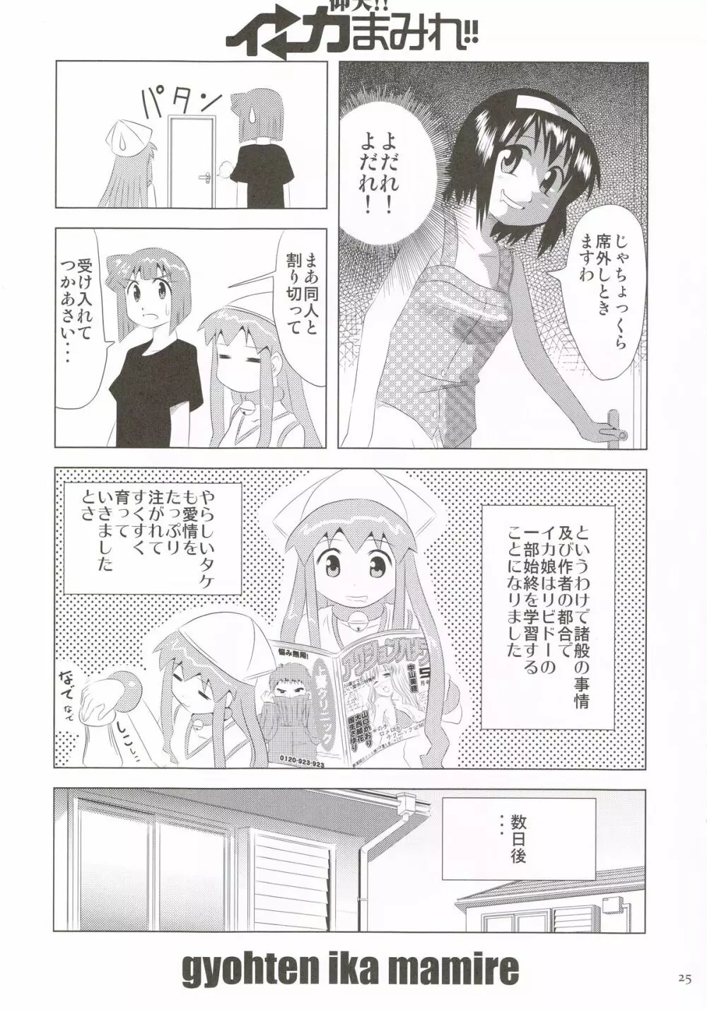 仰天!!イカ娘まみれ1234総集編 - page24