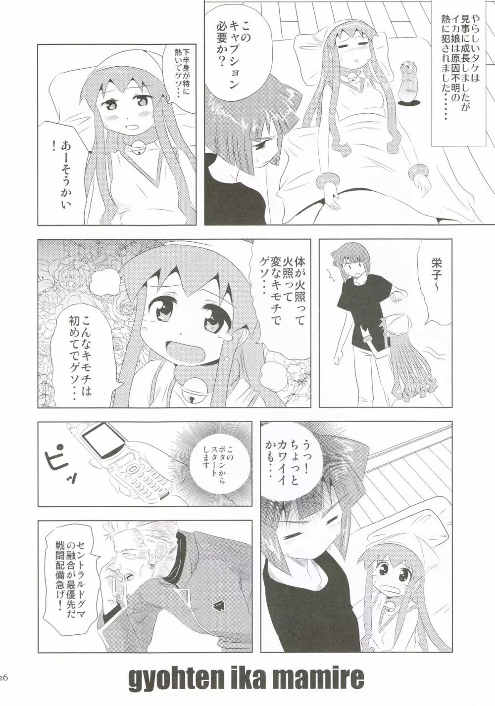 仰天!!イカ娘まみれ1234総集編 - page25