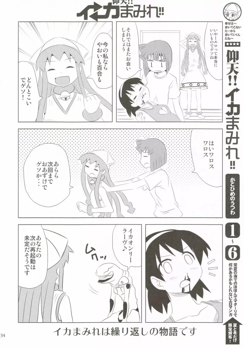 仰天!!イカ娘まみれ1234総集編 - page33