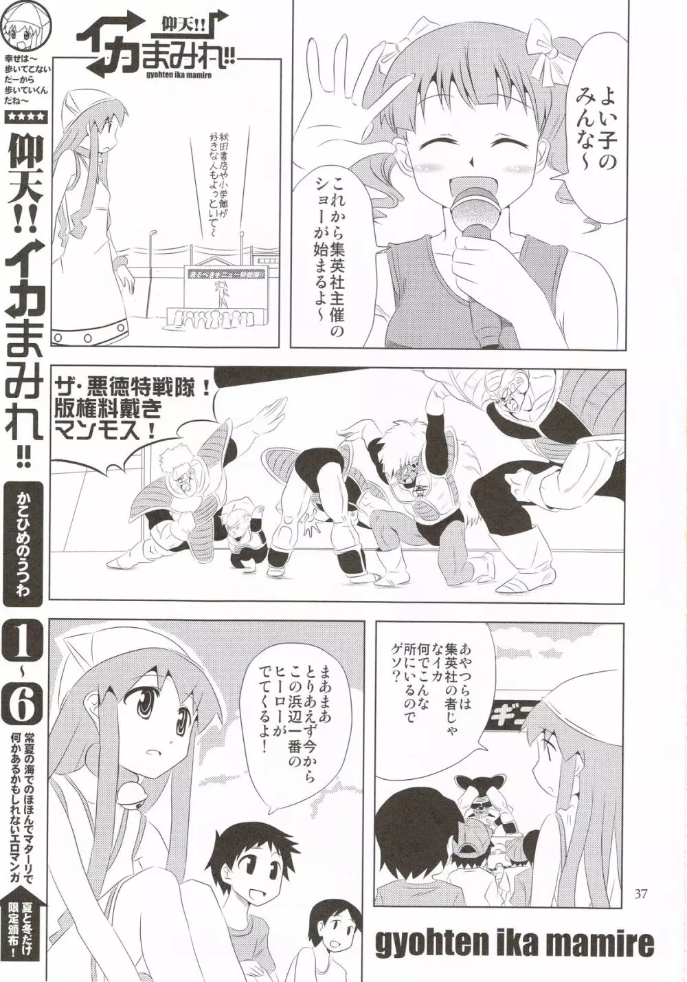 仰天!!イカ娘まみれ1234総集編 - page36